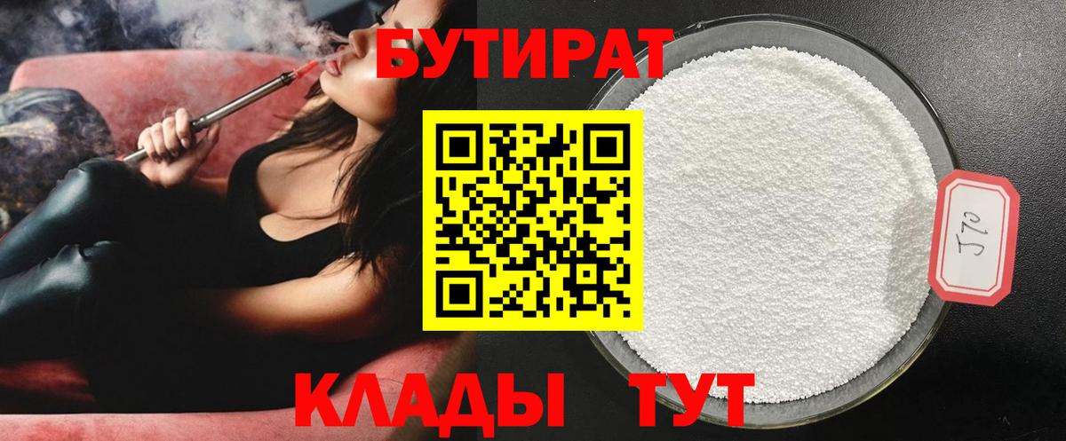 Людиново  БУТИРАТ BDO  БУТИРАТ  Вход с VPN 
