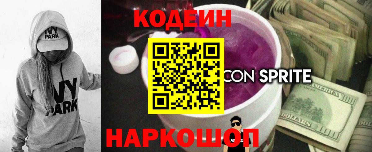 Людиново  Кодеин Purple Drank  Codein Purple Drank  Вход с VPN 