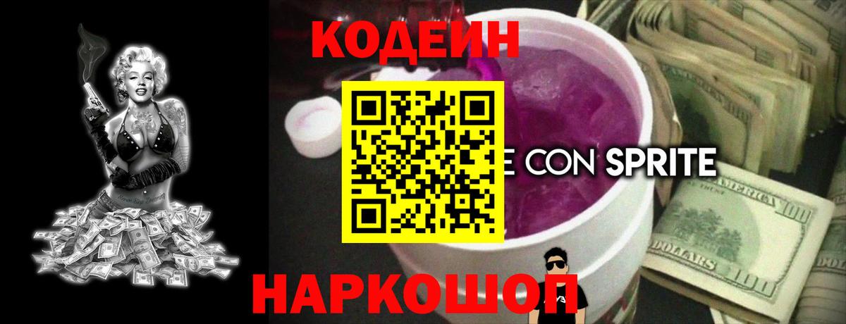 Кодеиновый сироп Lean напиток Lean (лин) Людиново