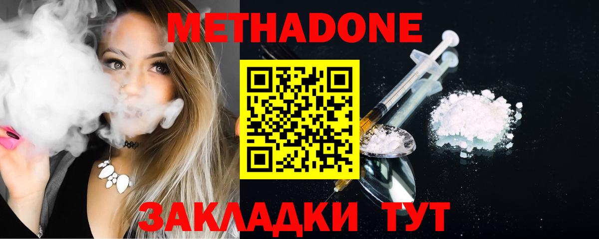 Людиново  МЕТАДОН белоснежный  Вход с VPN 