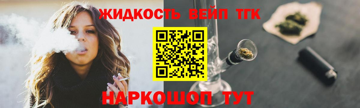 Дистиллят ТГК жижа Людиново